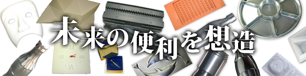 製品